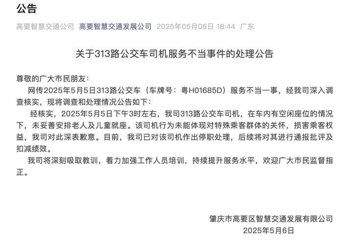 【8点见】老人刷老年卡乘公交被要求站着交通公司致歉