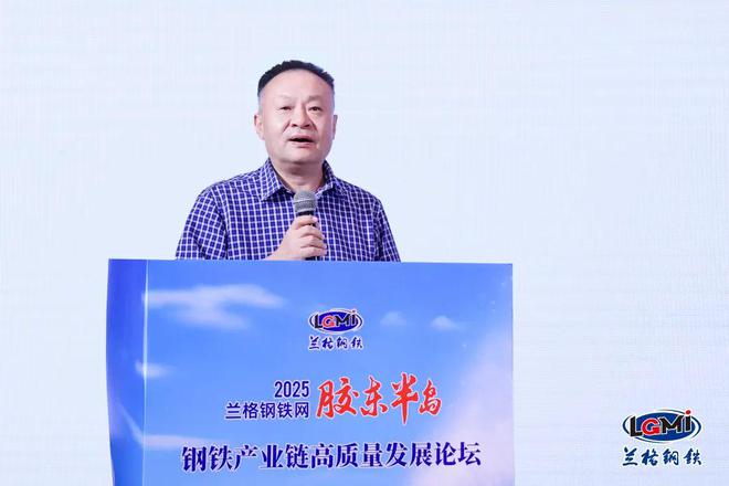 兰格钢铁网2025年胶东半岛钢铁产业链高质量发展论坛成功召开