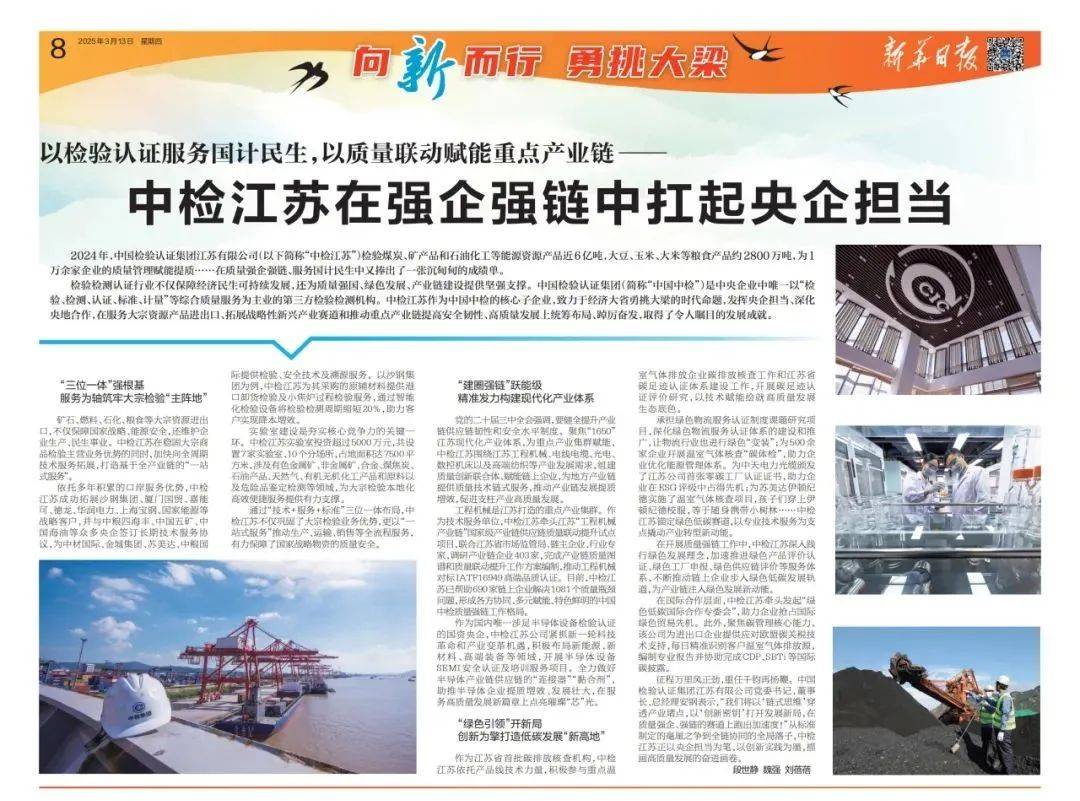 中国中检高质量发展成果获国务院国资委官网及多家主流媒体关注报