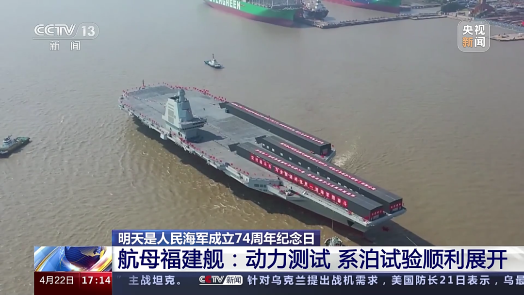 央视公布福建舰新动向军事专家：预示最快下半年可能海试