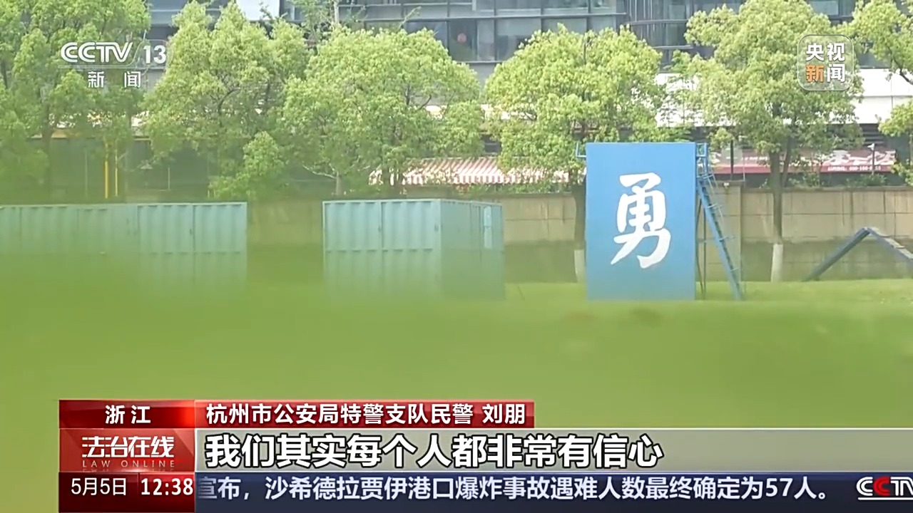 法治在线丨燃爆全场的特警总冠军来自中国！揭秘备战细节→